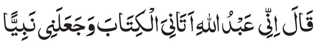 Qala Inni Abdullah Full Ayat