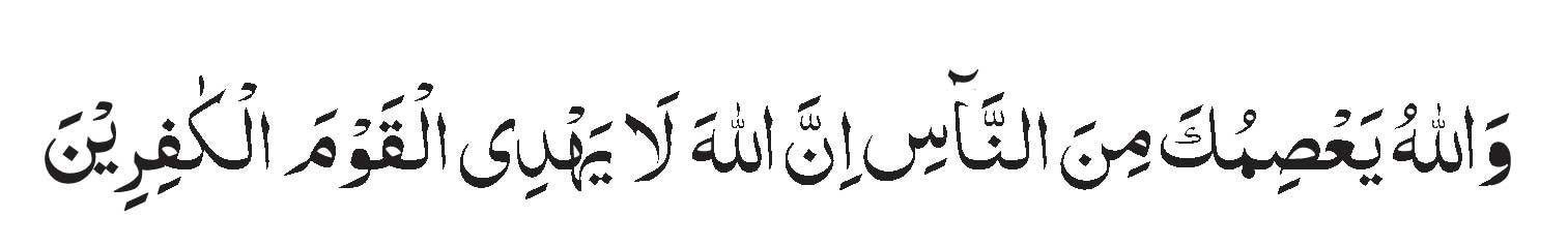 surah al maidah ayat 67