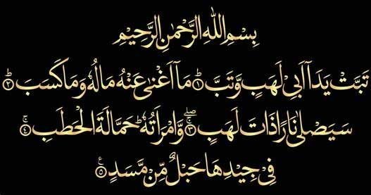 Surah al Lahab