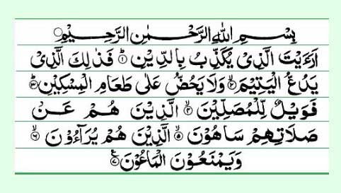 Surah al Maun in arabic