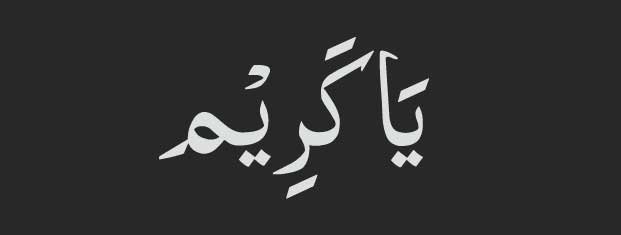 Ya Kareem In Arabic