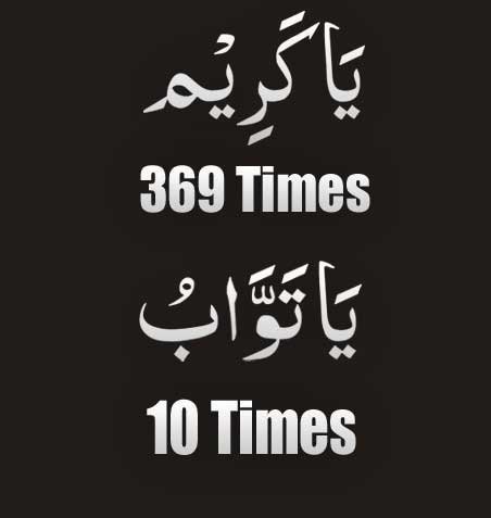 Ya Kareem Ya Tawwab