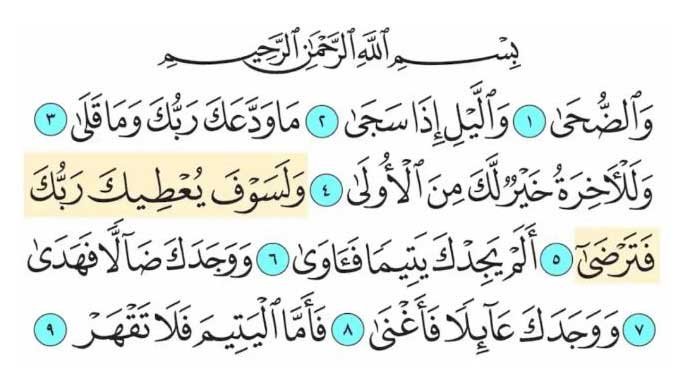 arabi surah ad duhaa