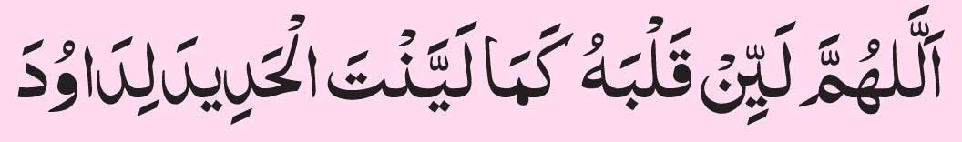 arabic dua for Ex-Husband