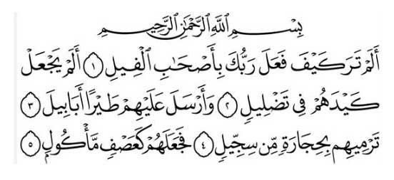 arabic surah fil