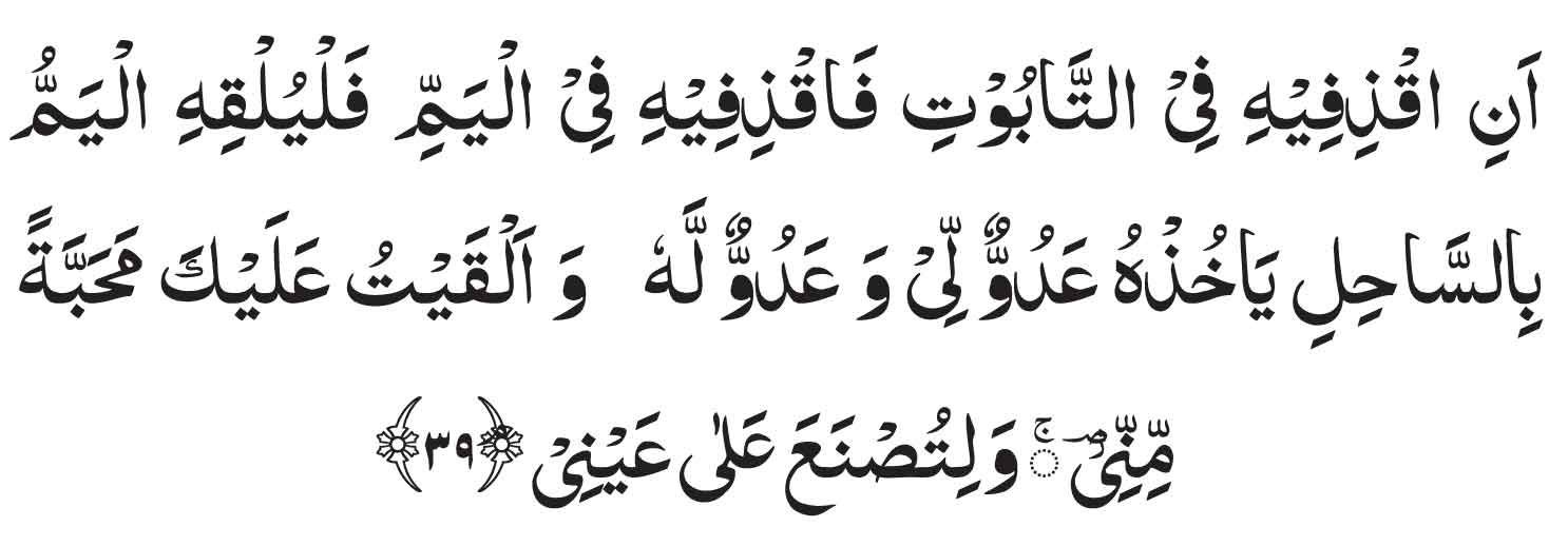 Surah Taha Ayat 39 In Arabic