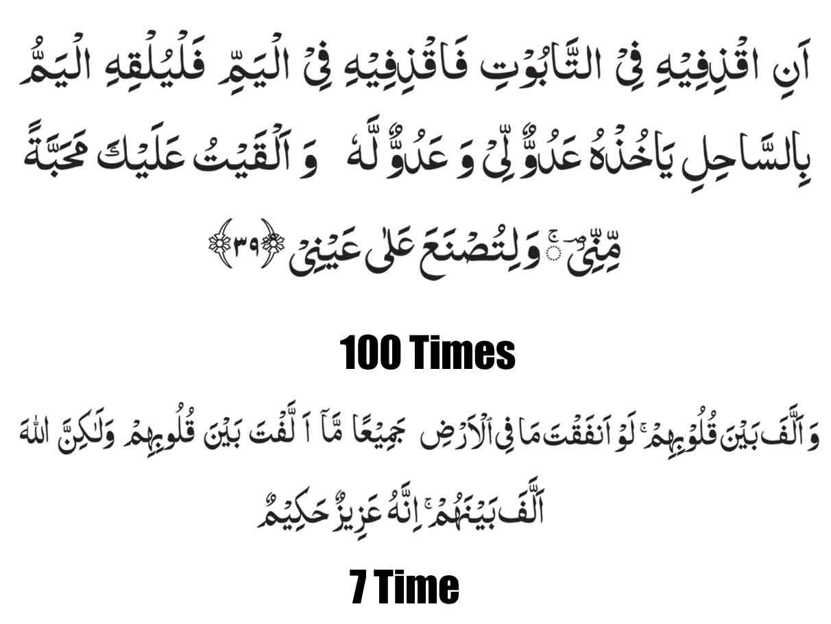 Wazifa for Obedient Husband