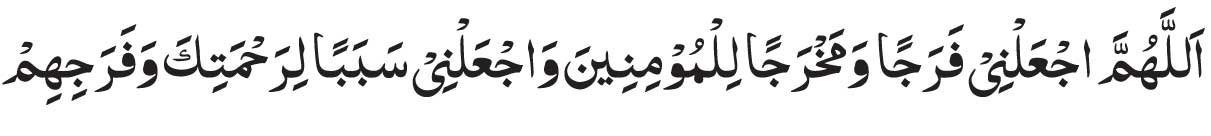Dua e Yusuf