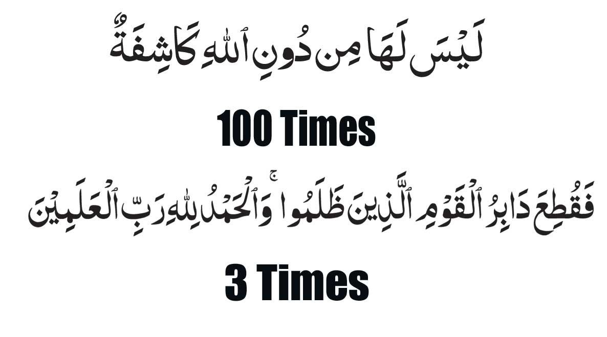 Surah Najm Ayat 58 Wazifa for Husband's Love