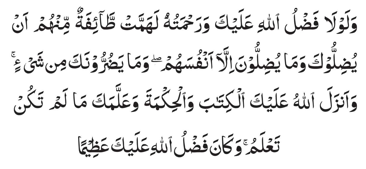 Surah Nisa Ayat 113 in Arabic