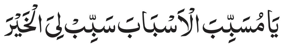 Ya Musab ul Asbab Full Dua