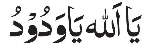 Ya Allahu Ya Wadudu in arabic