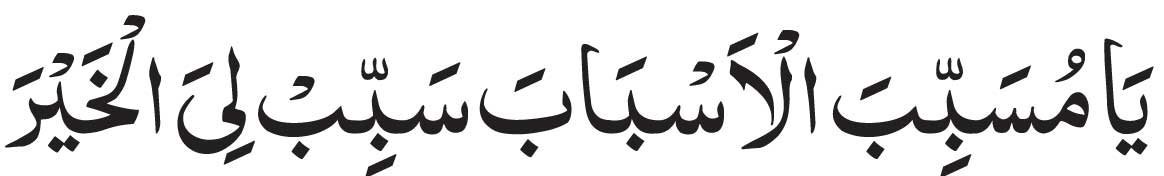 Ya-Musabab-ul-Asbab-Sababli