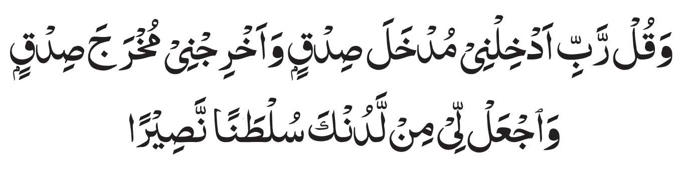 Surah Bani Israel Ayat 80