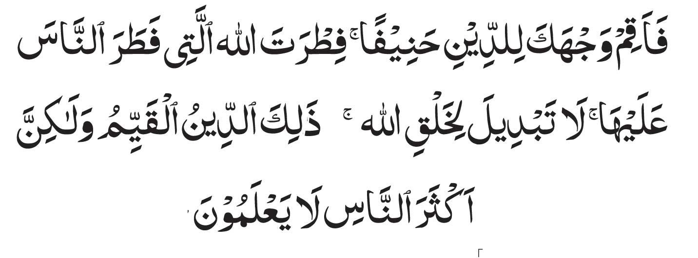 Surah Rum Ayat 30 in Arabic