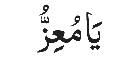 ya muizzu in arabic