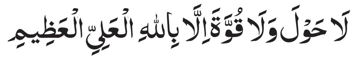 Wala Hawla Wala Quwwata illa Billahil Aliyyil Azeem