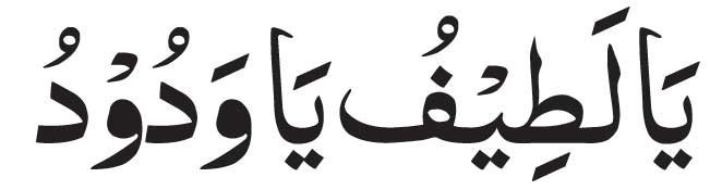 Ya Latifu Ya Wadoodo