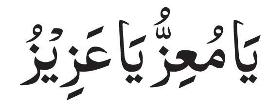 Ya Muizzu Ya Azizu