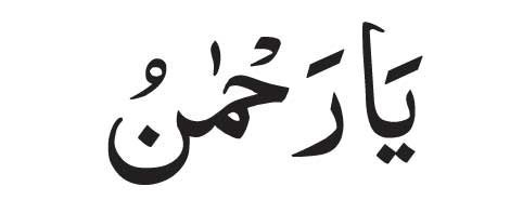 Ya Rahman
