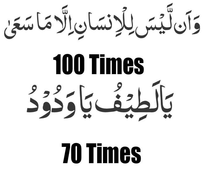 Surah Najm Ayat 39 Wazifa for Husband