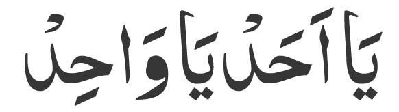 Ya Ahad Ya Wahid