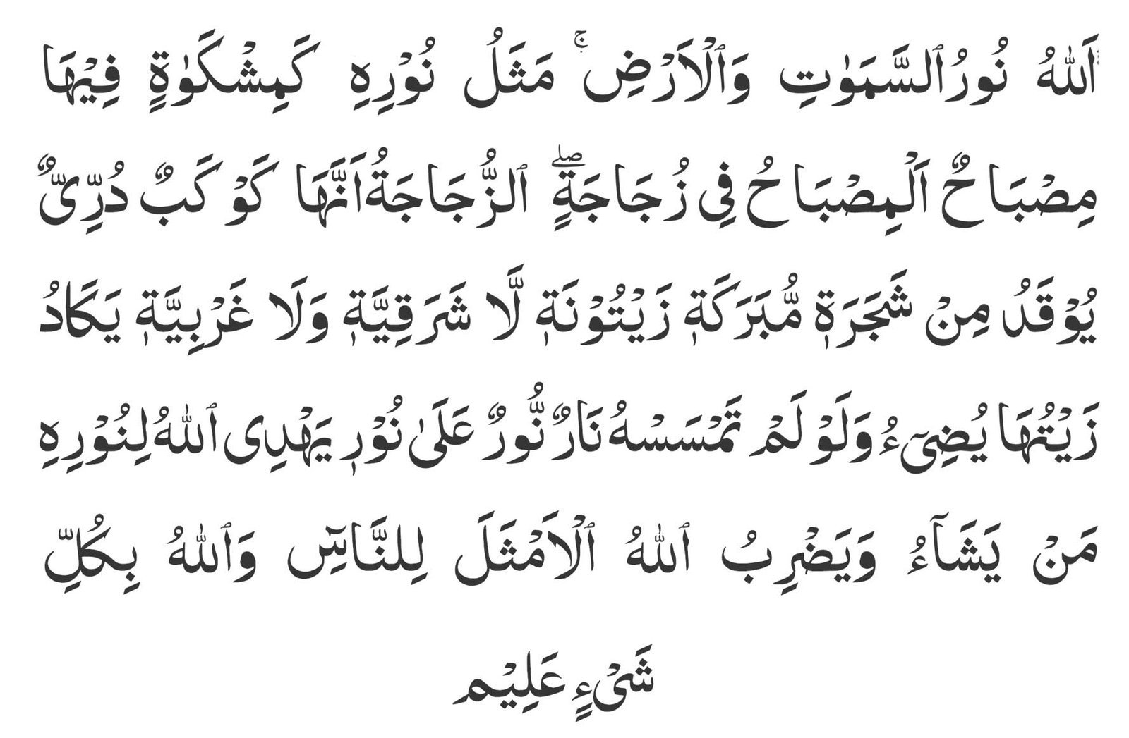 surah noor ayat 35