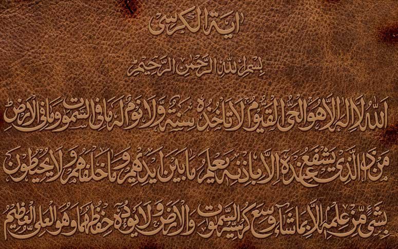 Ayatul Kursi in arabic