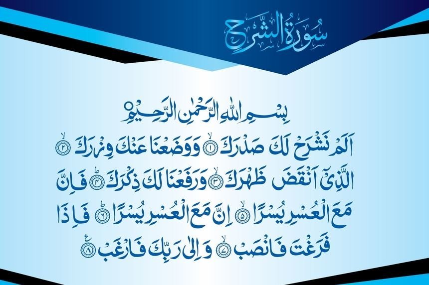 Surah Ash-Sharh