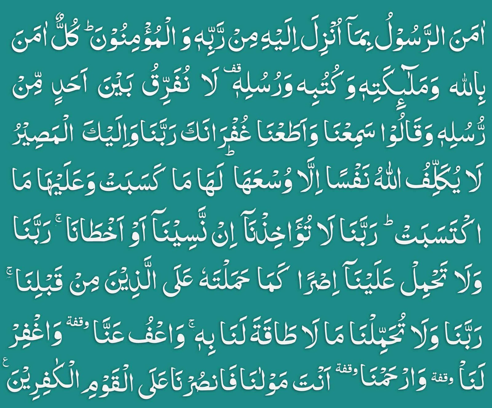 Surah al-Baqarah Last 2 Verses