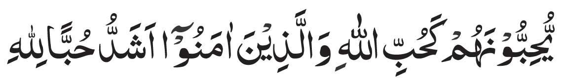 Verse 165 of Surah Baqarah in Arabic