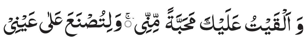 Wa Alqaitu Alaika Ayat in Arabic
