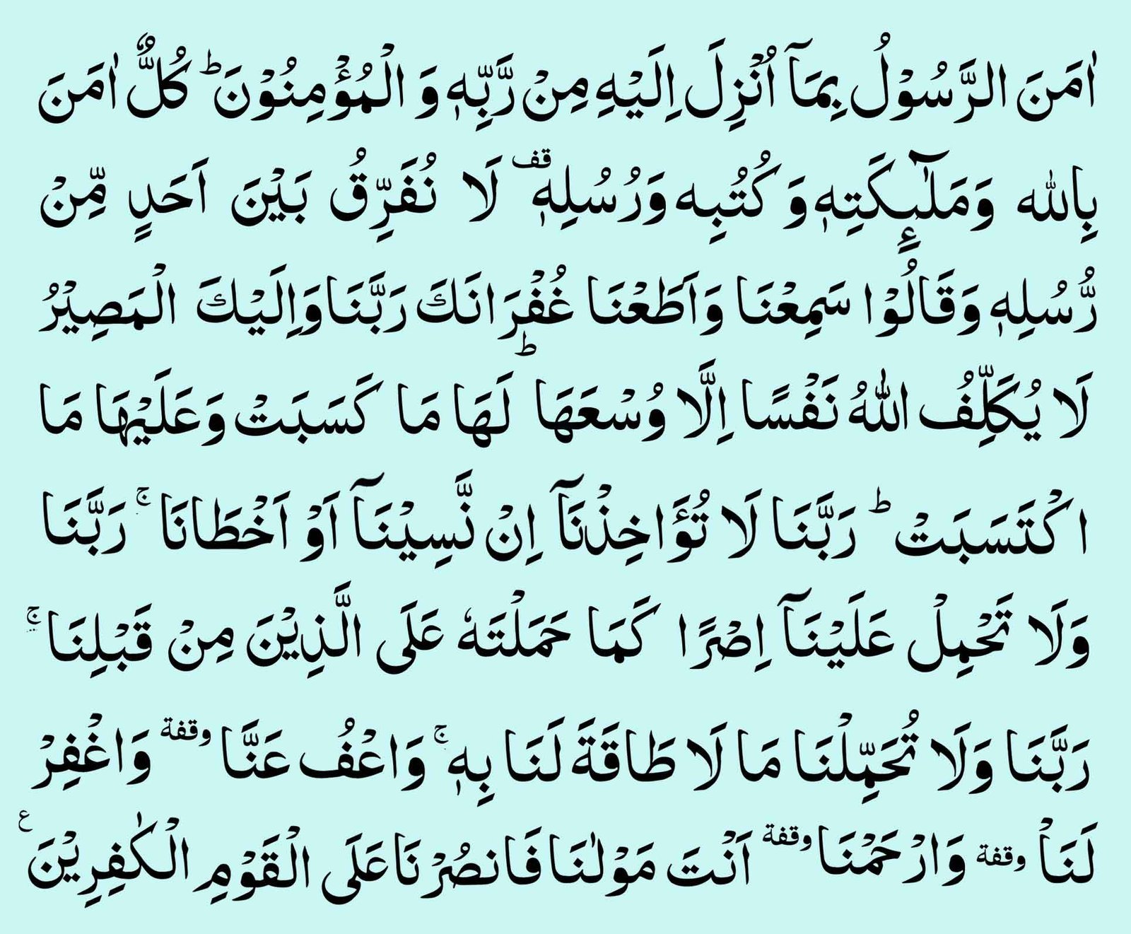 last two verses of Surah Al-Baqarah