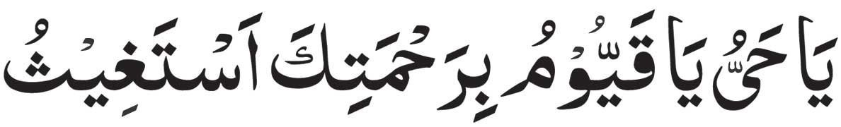 Ya Musabab ul Asbab in Arabic