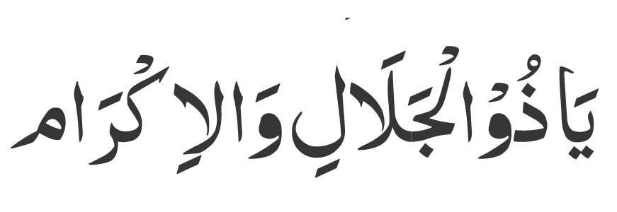 Ya Dhal-Jalali wal-Ikram in Arabic:
