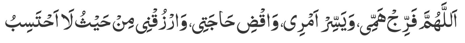 Allahumma Farrij Hammi Complete Dua 