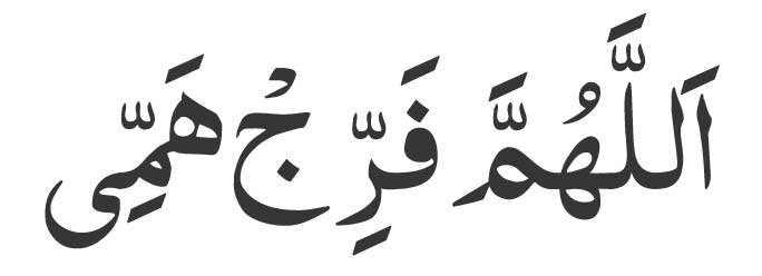 Allahumma Farrij Hammi Dua