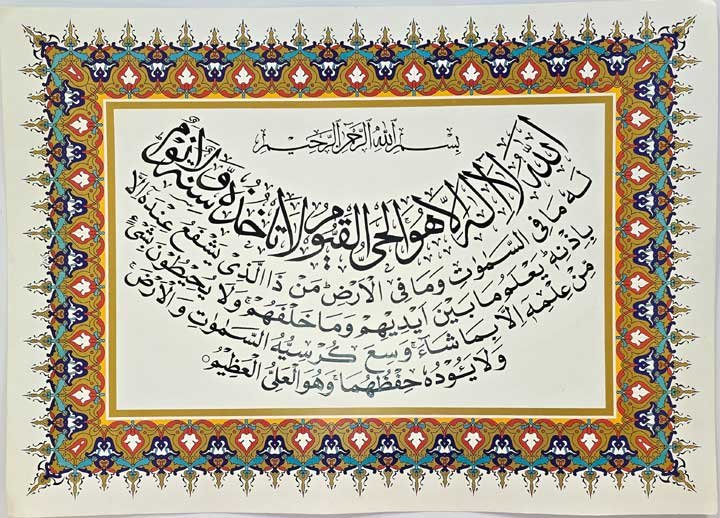 ayatul kursi arabic for isme azam 
