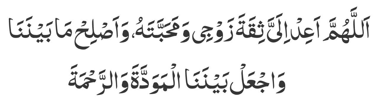 Dua-to-Gain-My-Husband-Tr