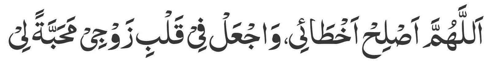 dua for my reformation
