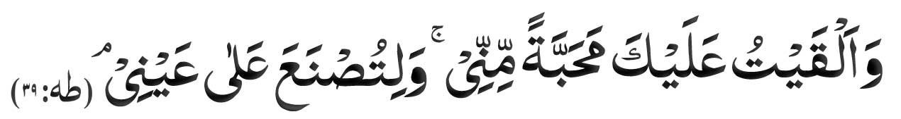wa-alqaitu-alaika-mahabbata