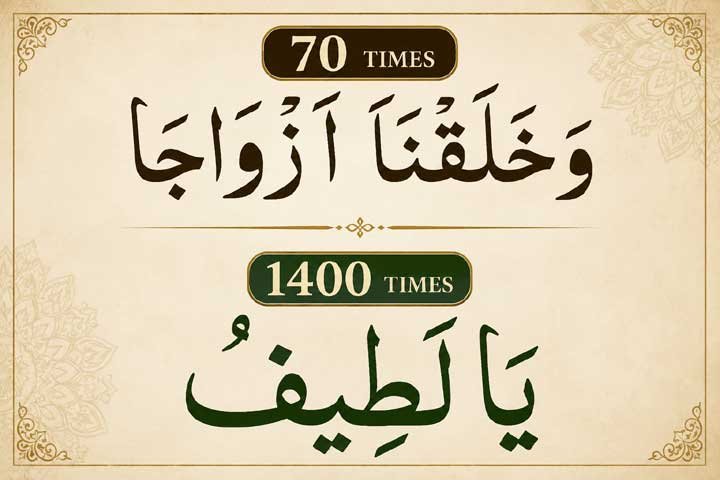 wazifa walaqna azwajan